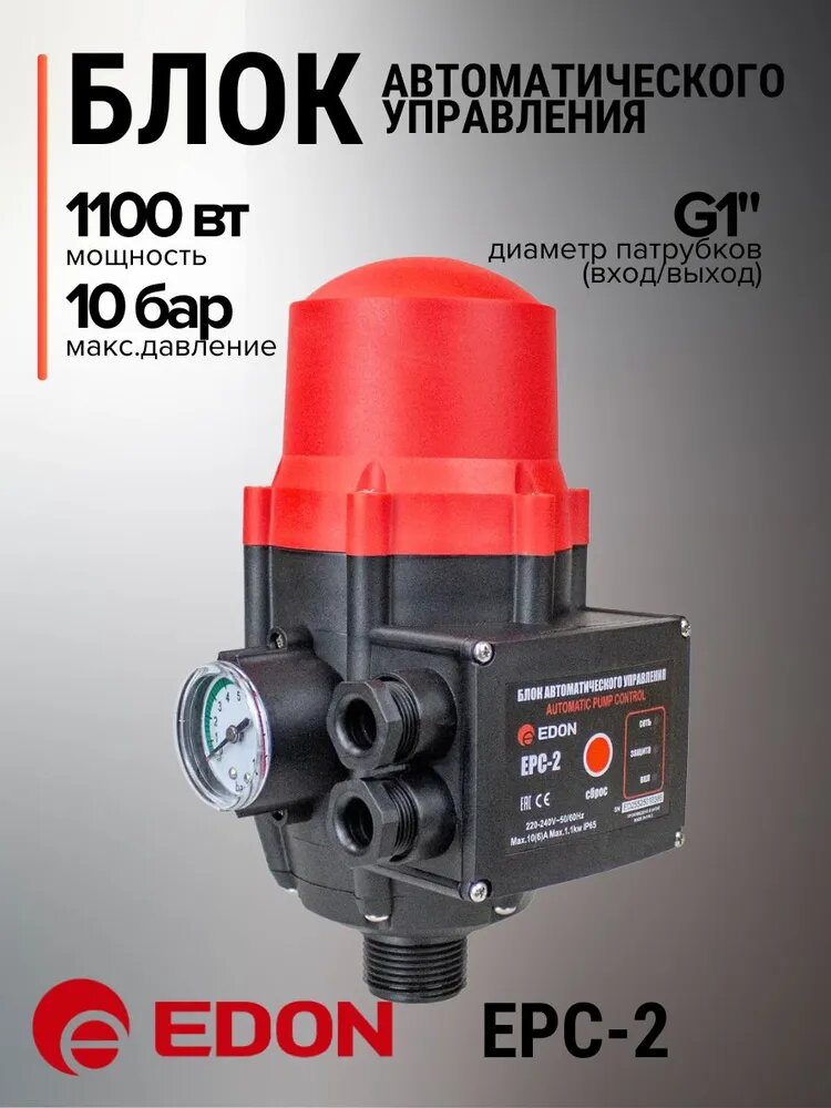 Блок автоматики для насоса EDON EPC-2 (230 В 50-60 Гц мощность 11 кВт давление 10 бар) / для запуска насоса