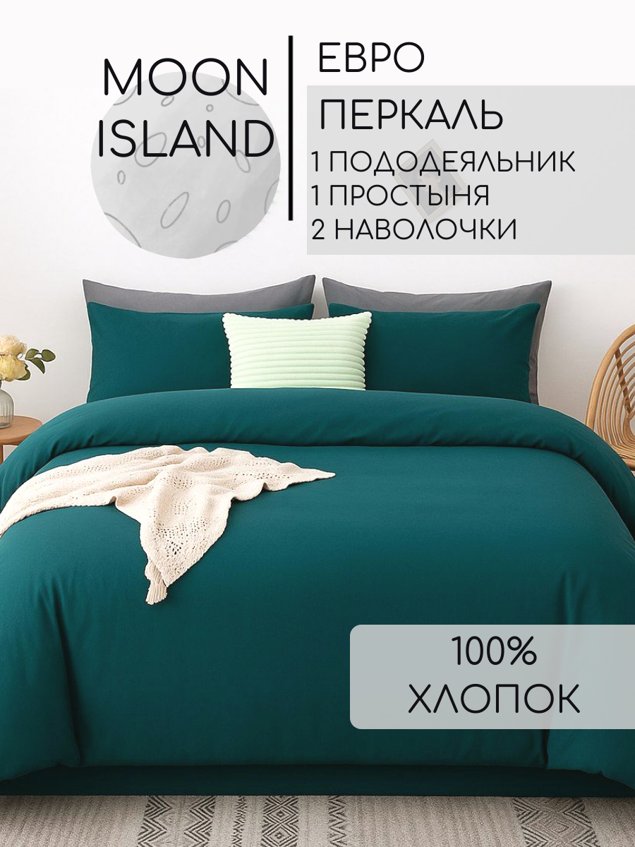 Однотонное постельное белье, цвет Океанический, Евро, перкаль, наволочки 70x70, с простыней на резинке 180х200 см