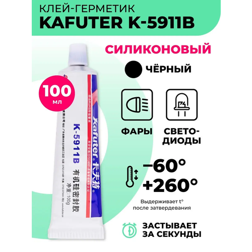 фото Силиконовый клей-герметик однокомпонентный kafuter k-5911b для фар, светодиодов
