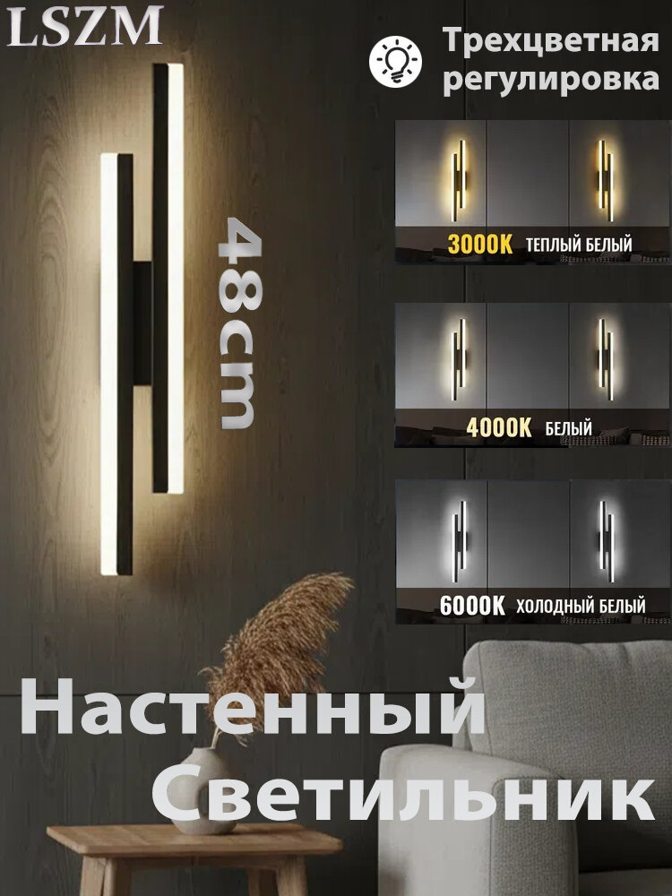 LSZM Настенный светильник, LED, 16 Вт