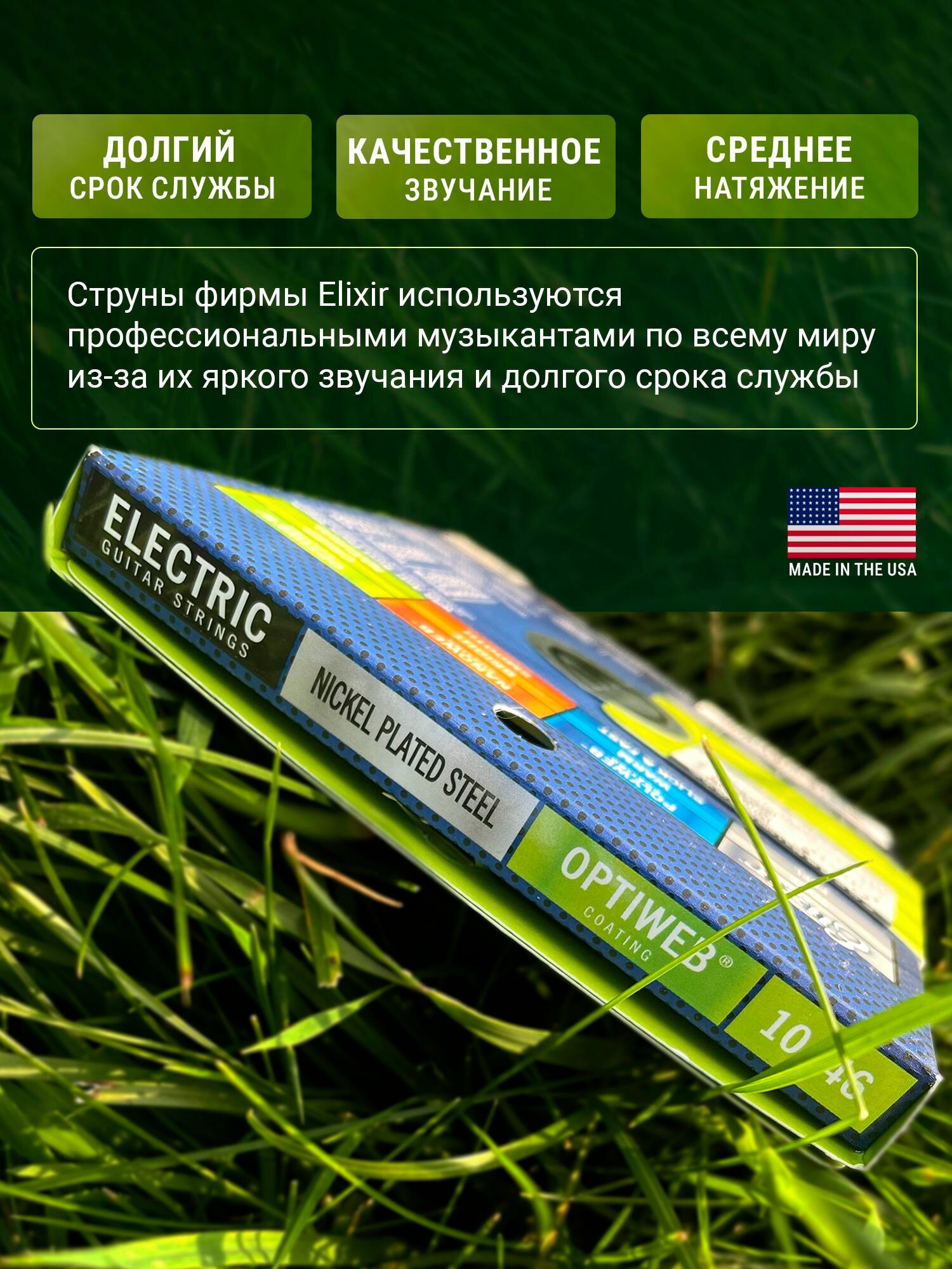 Профессиональные струны для гитары Elixir 10/46 — фото 1