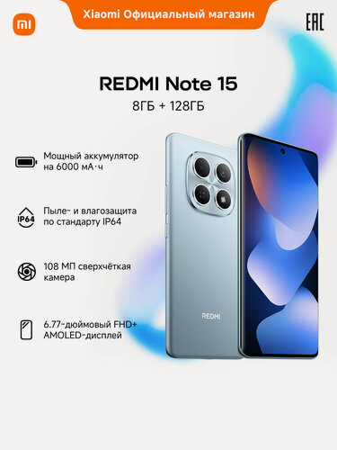 Изображение товара Смартфон Xiaomi Redmi Note 15 , Glacier Blue , 6.77", 8 Гб / 128 Гб