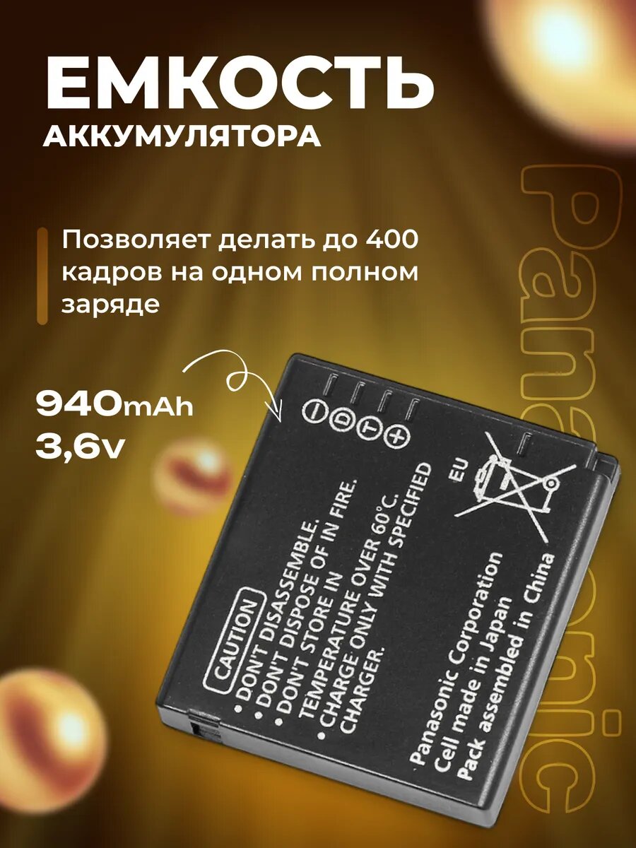 Аккумулятор Panasonic DMW-BCF10/CGA-S009 — фото 1