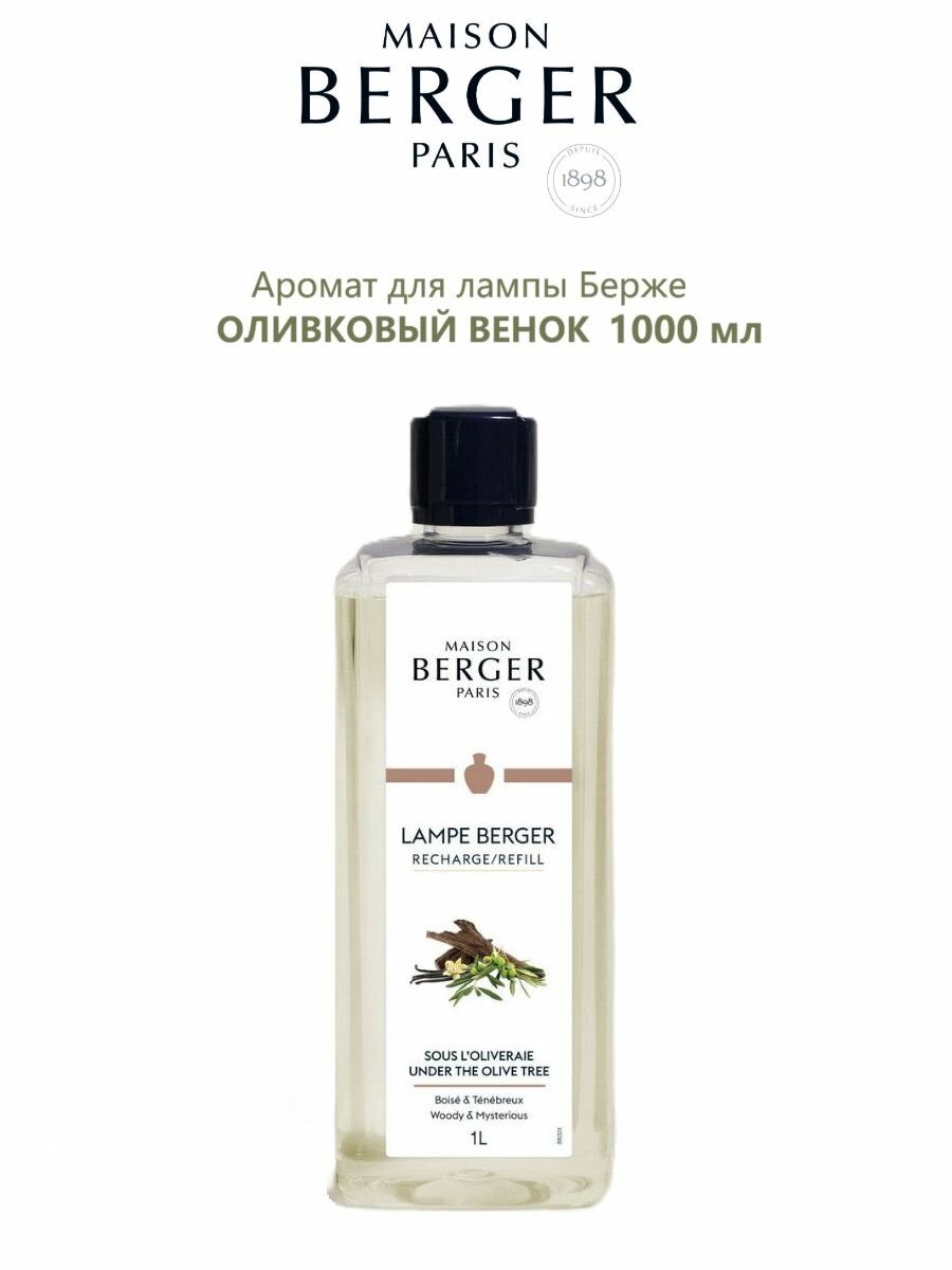 Аромат для лампы Берже Оливковый Венок 1000 мл