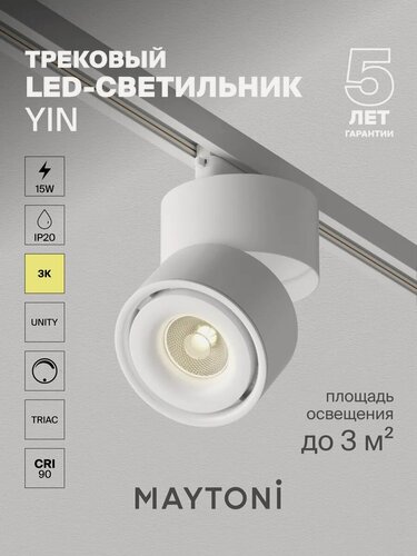 Изображение товара Трековый светильник Technical TR084-1-15W3K-D-W, 160-265 В, IP20,