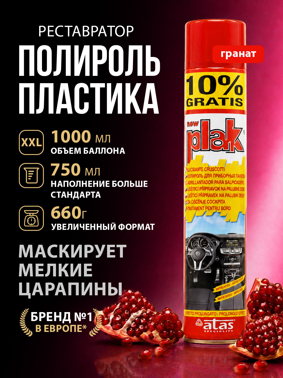 Полироль для пластика авто Plak Гранат 750 мл блеск и защита панели