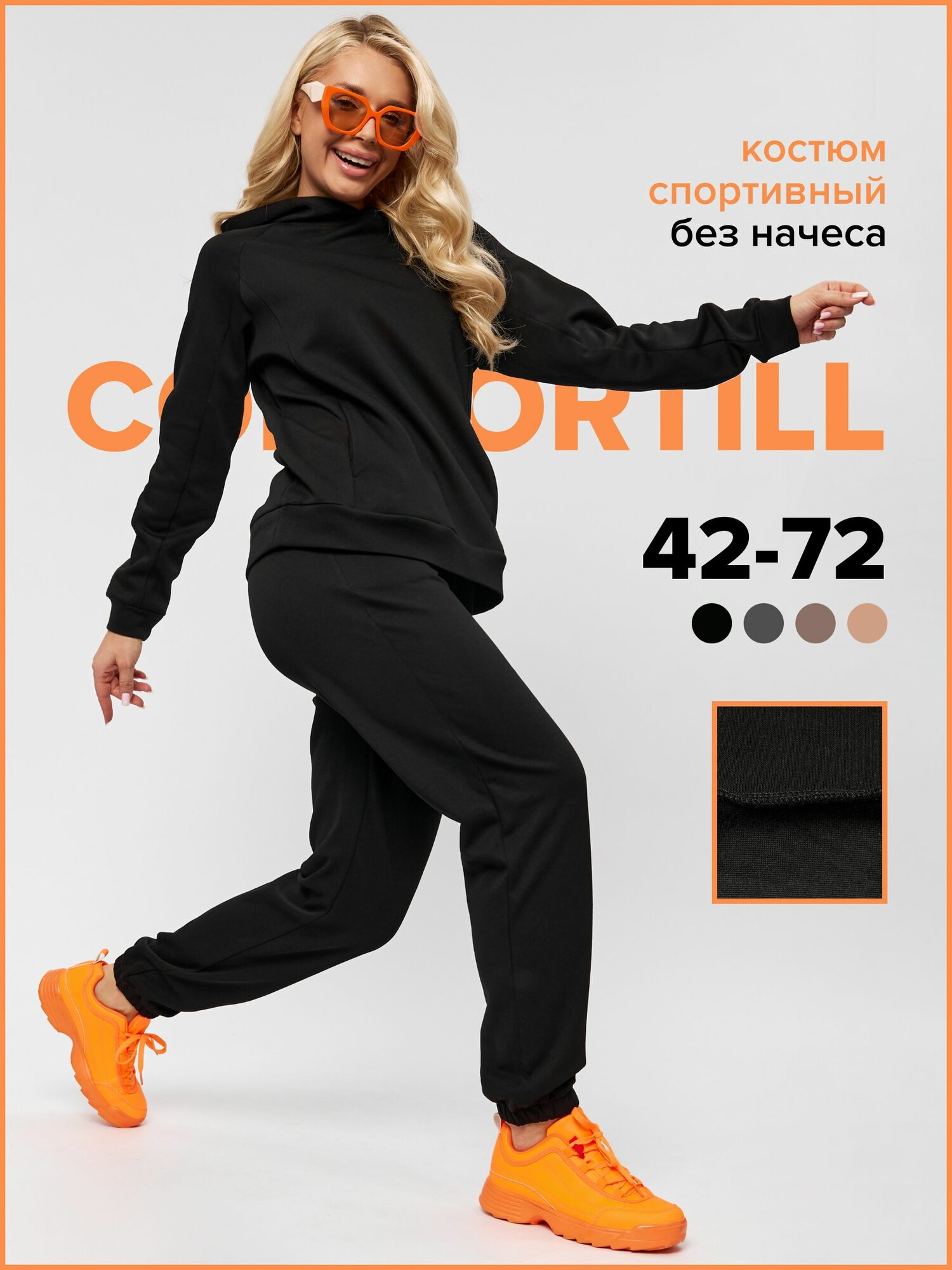 Костюм спортивный Comfortill