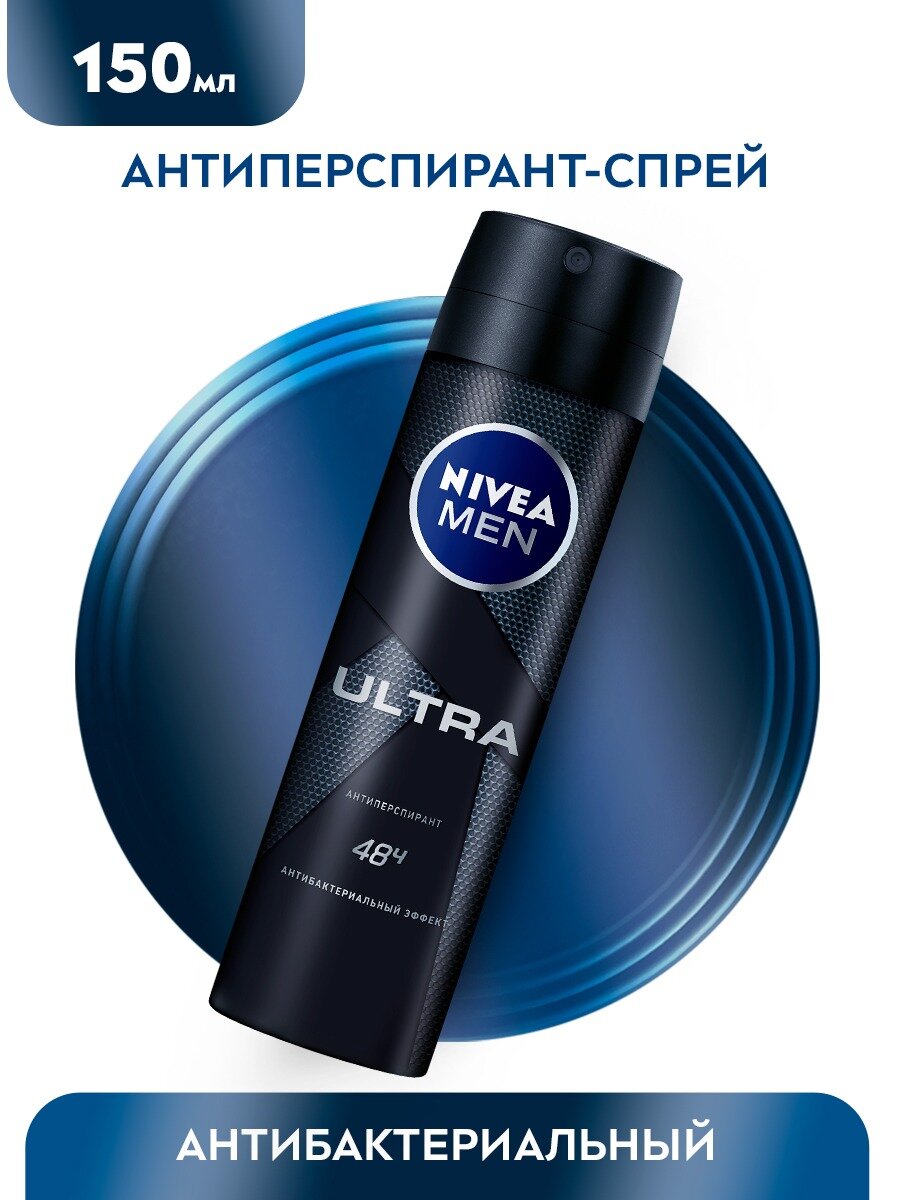Дезодорант-антиперспирант спрей NIVEA MEN "ULTRA" с антибактериальным эффектом, 150 мл.