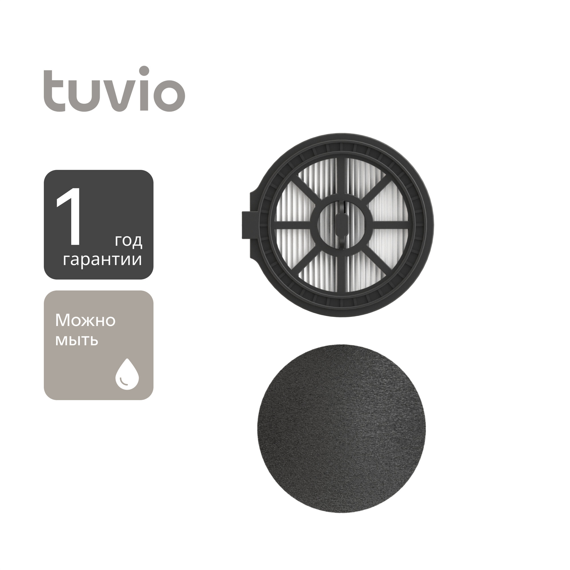 Tuvio АFTS01EBHB комплект фильтров для пылесоса