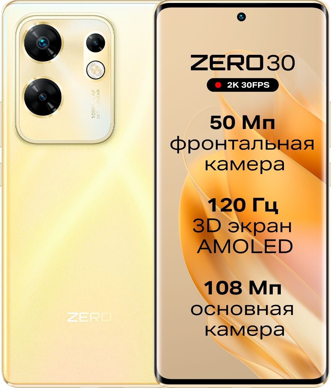 Смартфон INFINIX ZERO 30 8/256Gb, X6731B, золотой