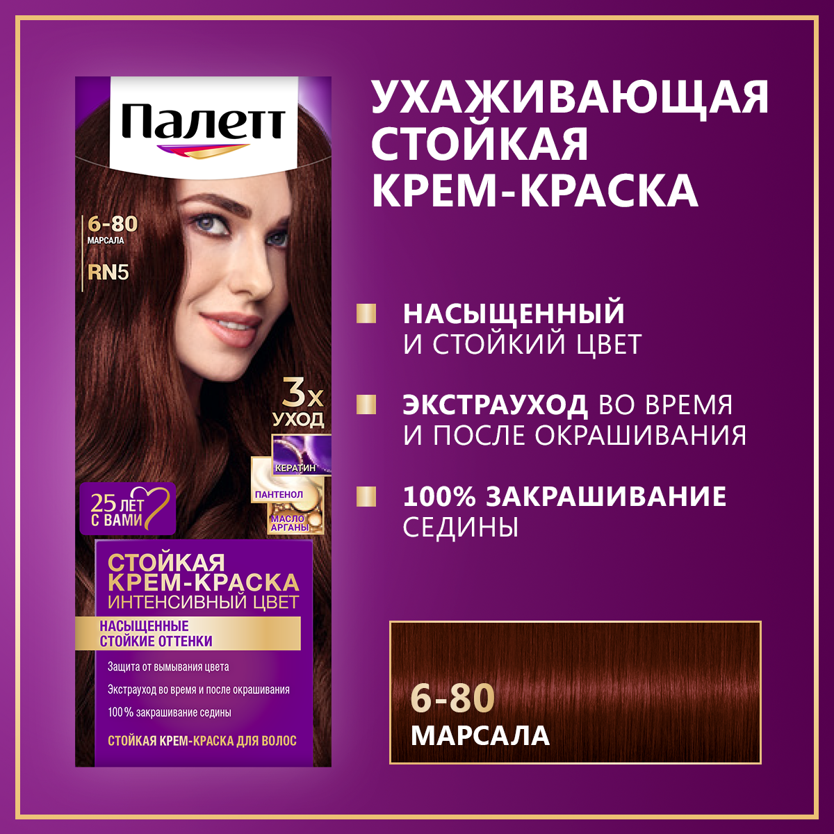 Крем-краска для волос Palette RN5 (6-80) Марсала 110мл х1шт