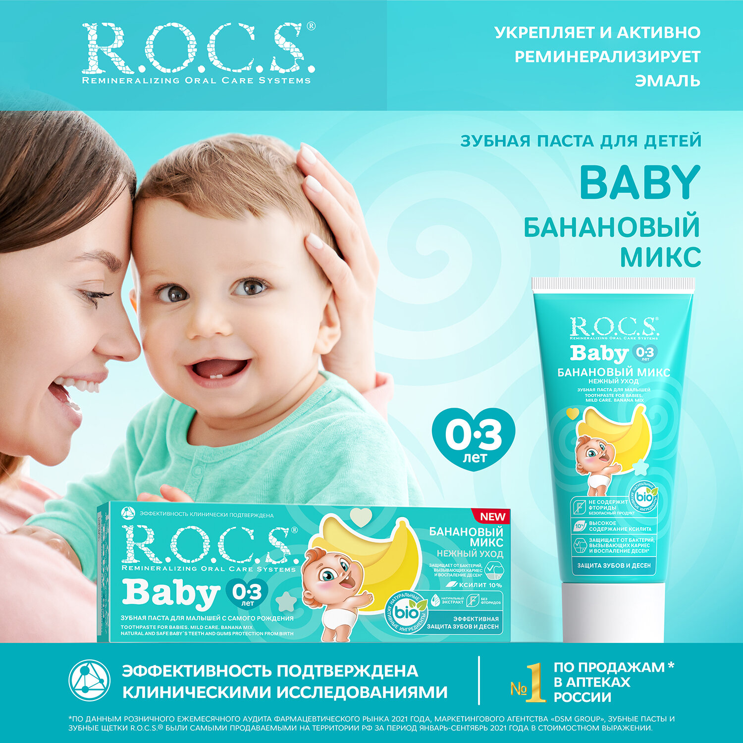 Зубная паста R.O.C.S. Baby Банановый Микс 0-3 лет