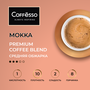 Кофе в зернах Coffesso Mokka, 250 г