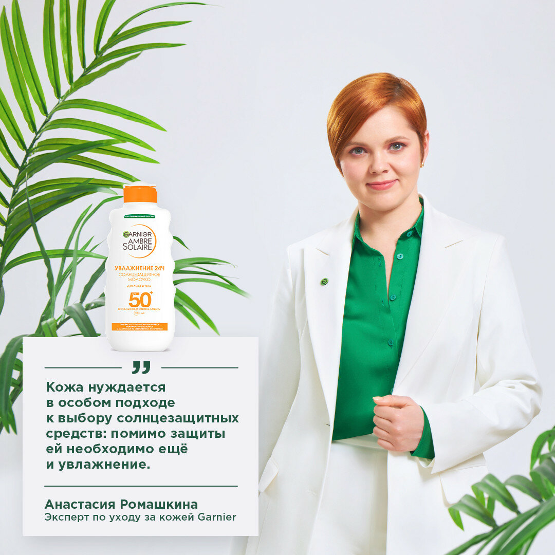 Солнцезащитное молочко Garnier Ambre Solaire SPF50+, 200 мл