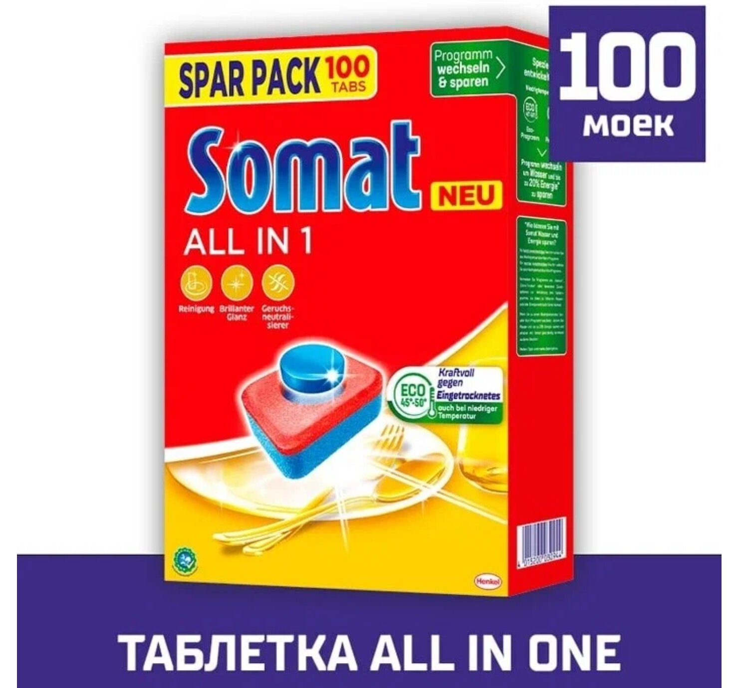 Таблетки для посудомоечной машины Somat All in one tabs 100шт