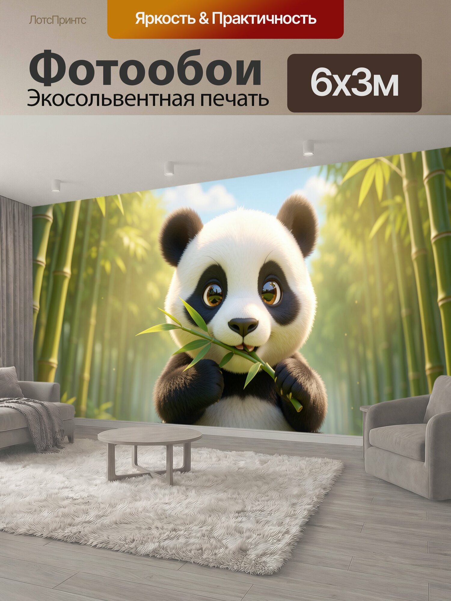 Фотообои "Милый детёныш панды сидит на траве и жуёт зелёный бамбуковый лист, крупный главный объект в центре кадра, фронтальный ракурс на." 600x300 см. экосольвентная печать