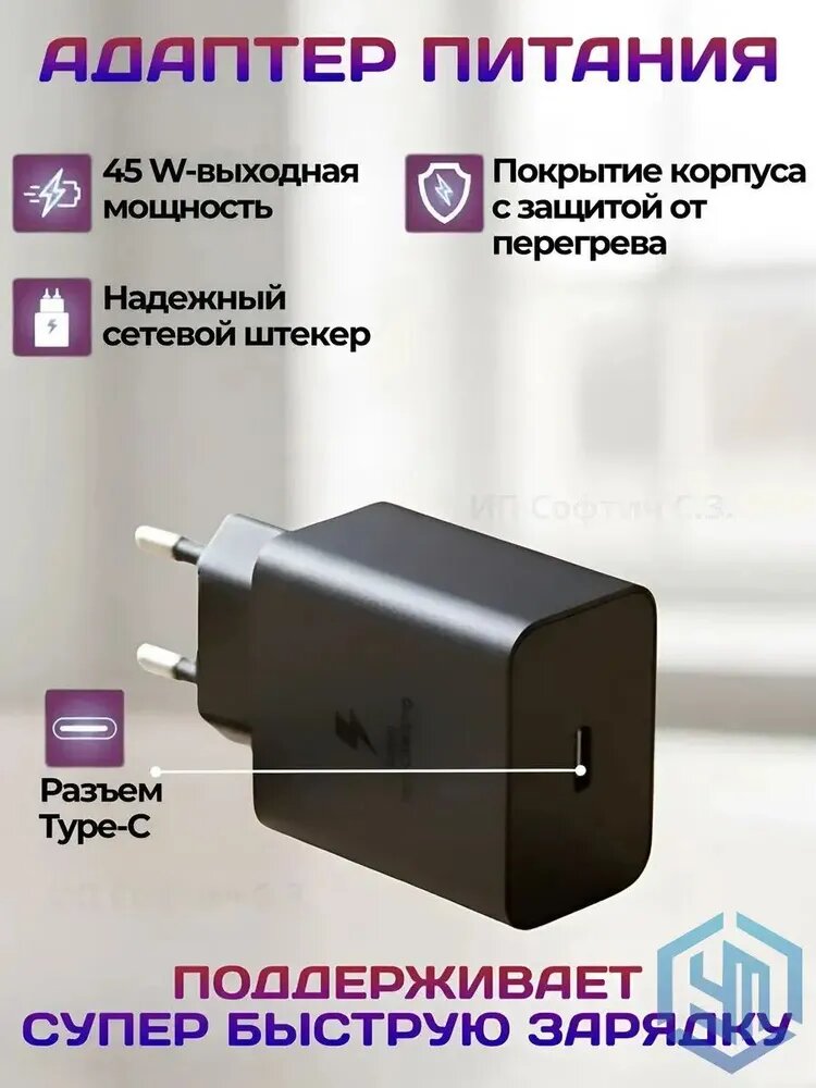 Зарядное устройство для телефона Samsung 45W (блок + кабель 1м, черный), зарядка type c с шнуром