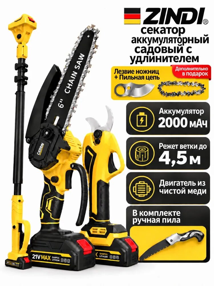 Запчасть для секатора, сучкореза
