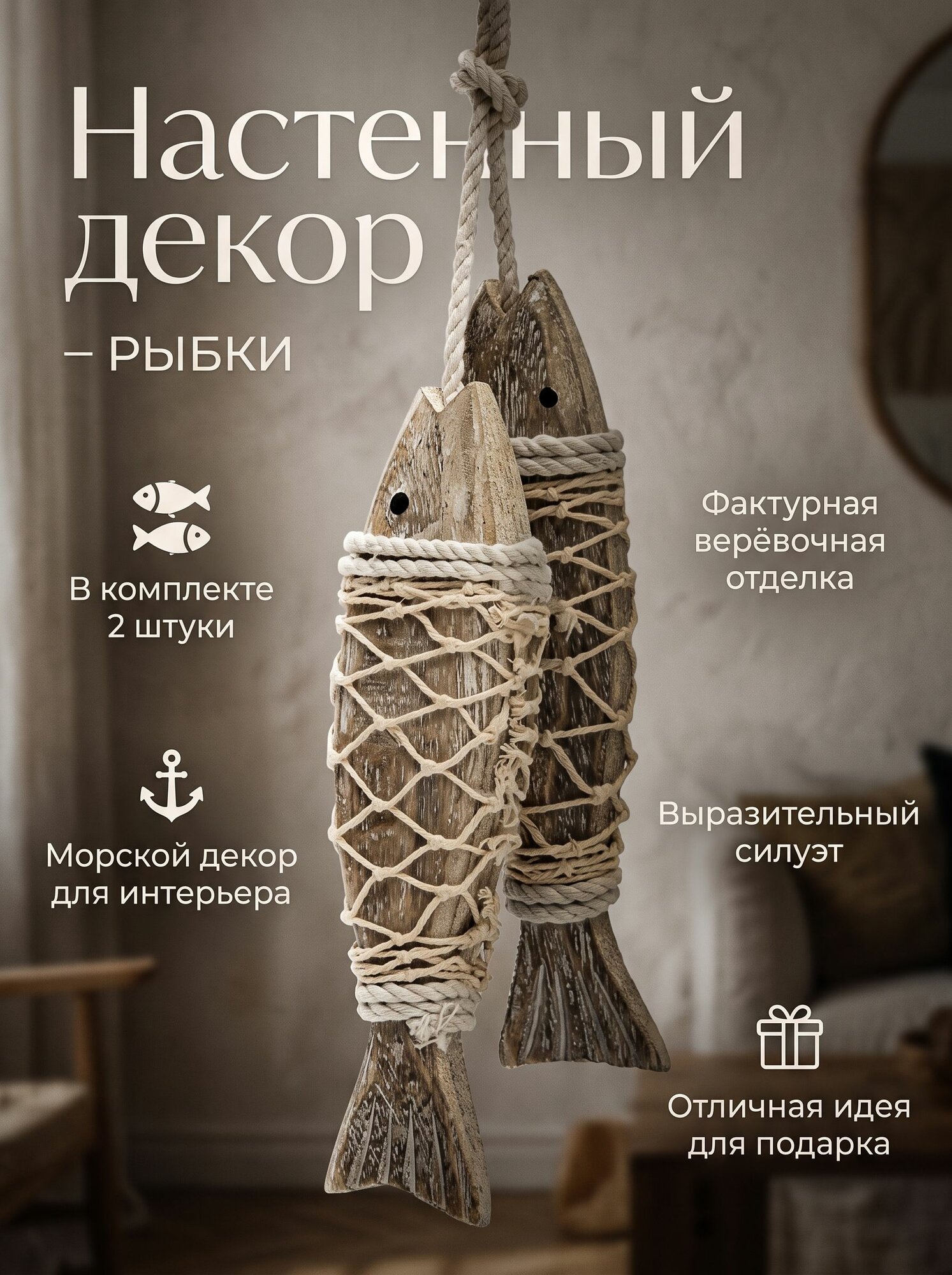 Фигурки декоративные Рыбы настенные подарок для рыбака