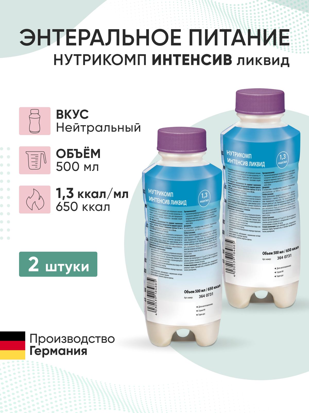 Комплект Энтеральное питание Нутрикомп Интенсив ликвид 500 мл. х 2 шт.