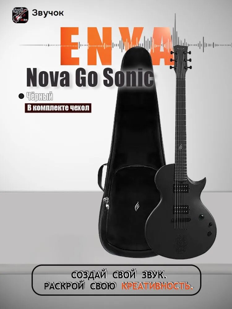 ENYA NOVA GO SONIC Black Электрогитара из углеродного волокна, 39-дюймовая акустическая гитара со звукоснимателем, сумка для гитары, ремень
