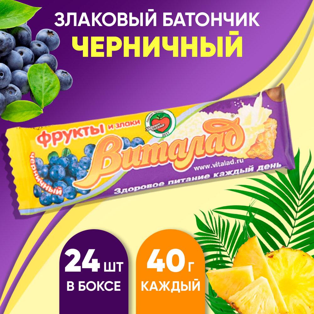 Виталад Мюсли прессованные Батончик черничный, 40гр, шоу-бокс 24 шт. - фотография № 1