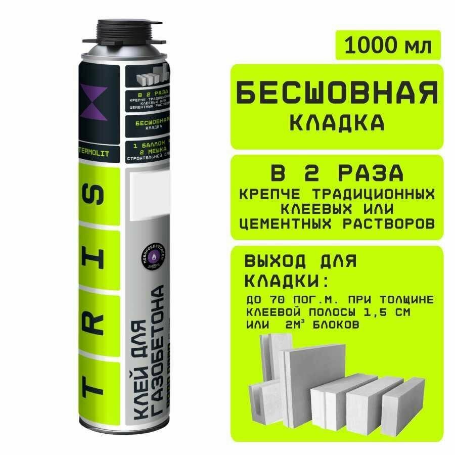 Изображение Клей-пена строительный для кладки газобетона и блоков,2шт, TRIS 1000 мл.