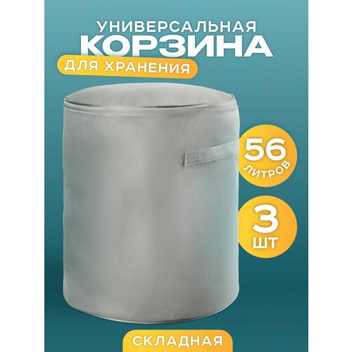 Корзина Тубус для хранения белья, вещей и игрушек 3 шт. Складной органайзер с крышкой на молнии,