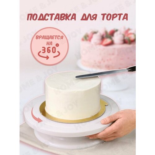 Тортница / вращающаяся подставка для торта, Goods Retail  - Купить