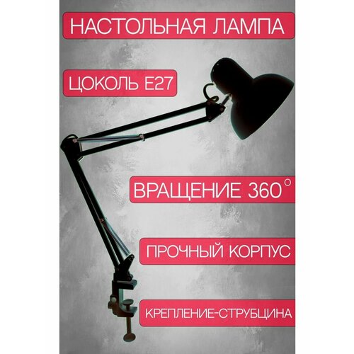 Лампа настольная