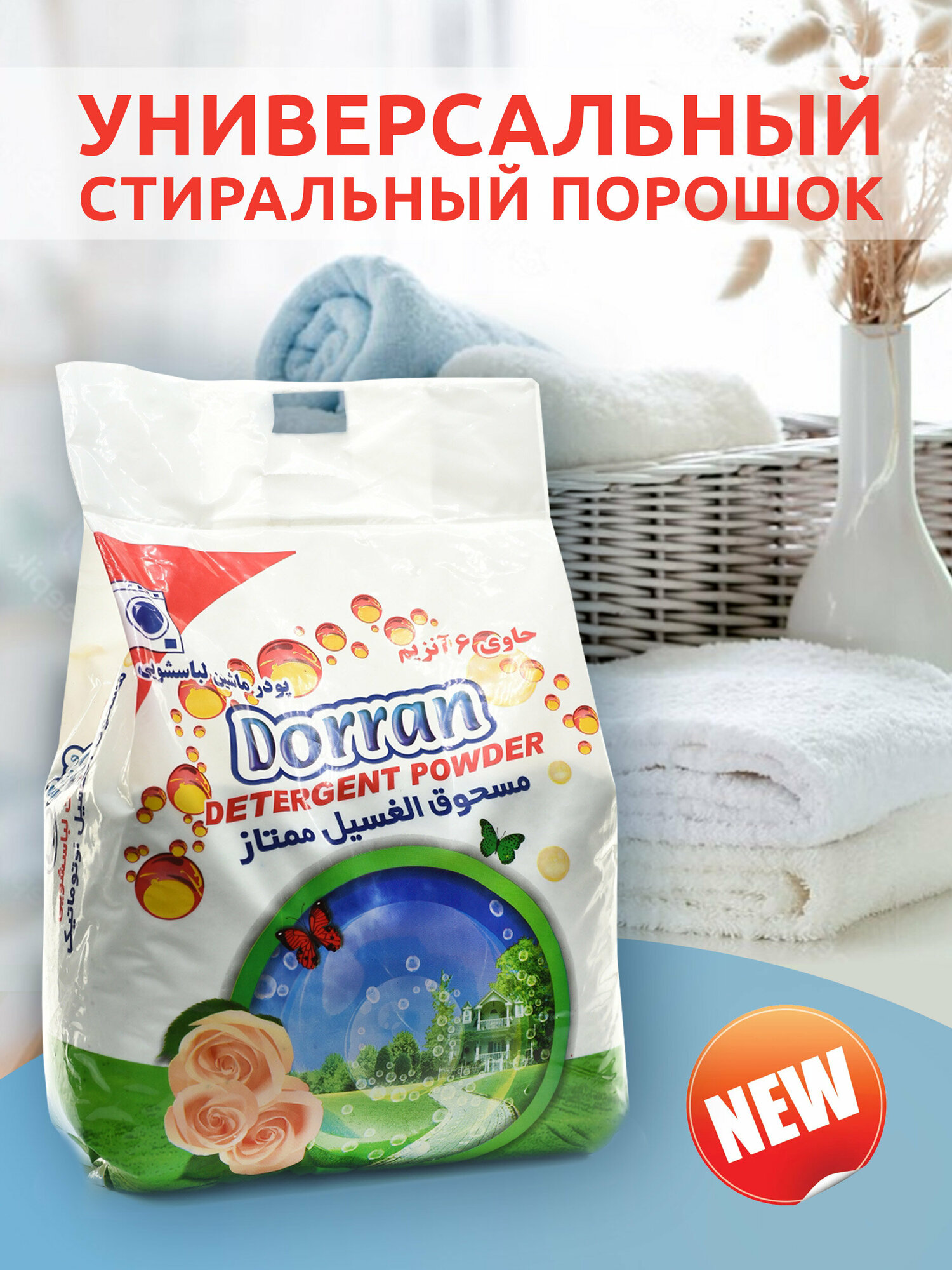 фото Стиральный порошок