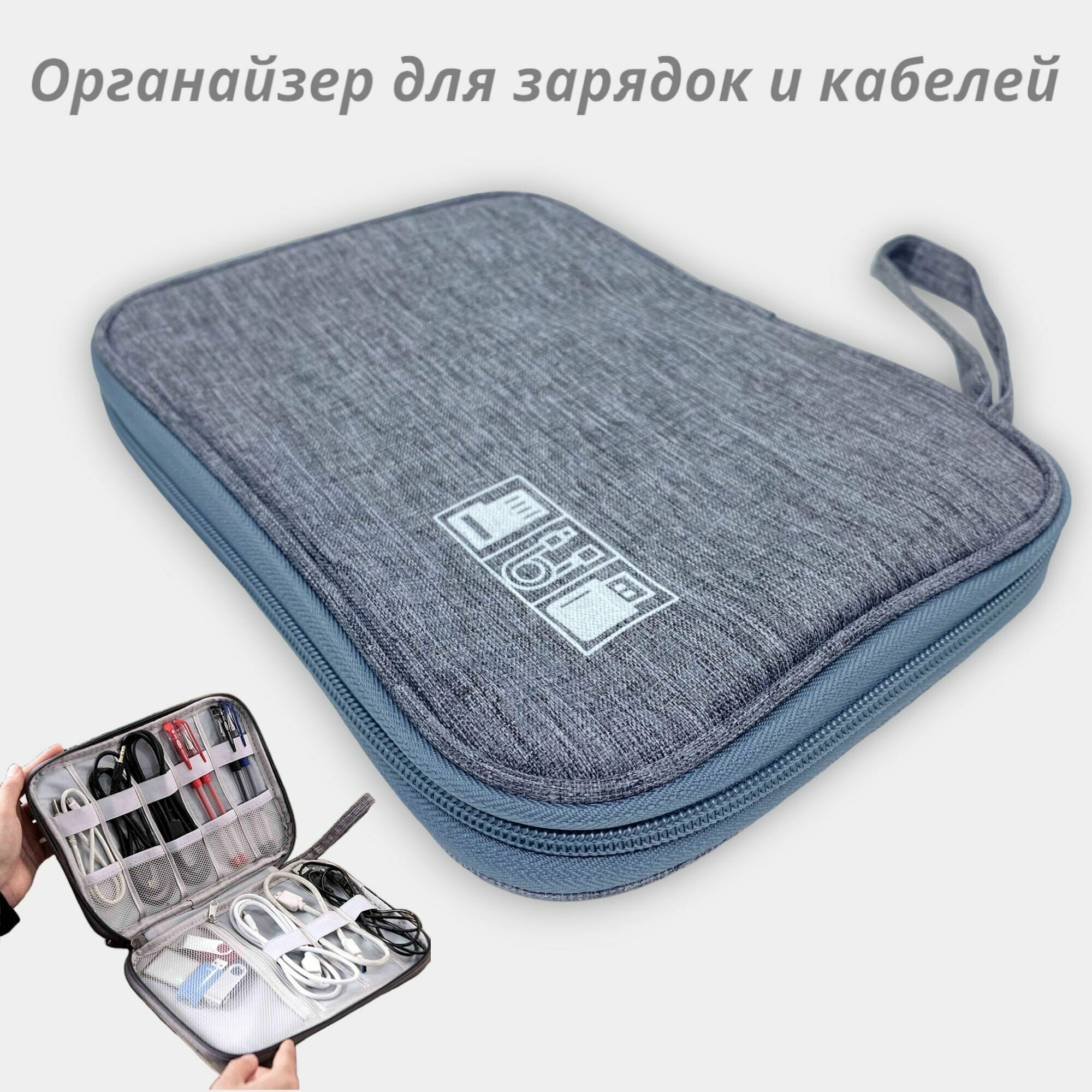 Органайзер для хранения кабелей проводов и зарядок