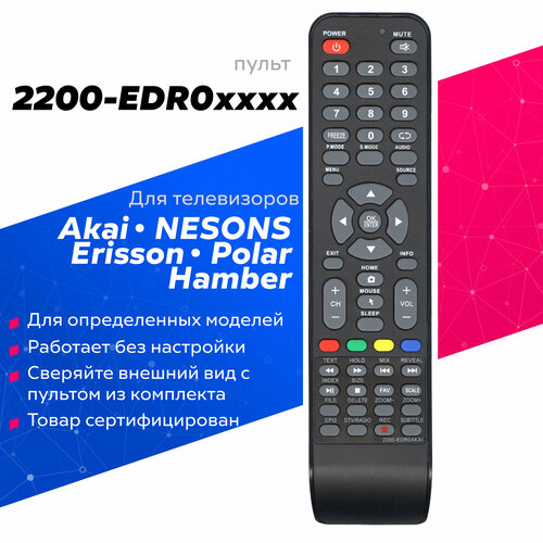 Пульт 2200-EDR0 для телевизоров разных брендов пульт ду huayu для polar 2200 ed00plrn ed00shv