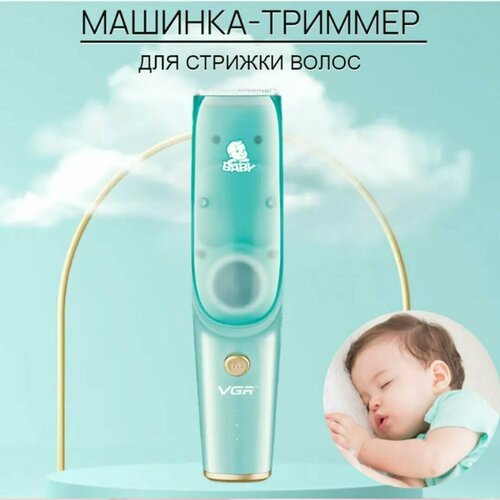Машинка для Стрижки Детей с функцией всасывания отстриженных волос, Детская VGR-151