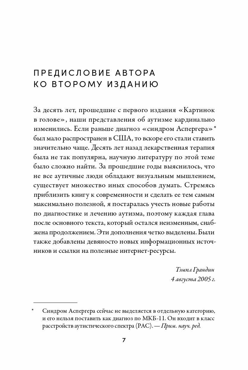 Картинки в голове: И другие рассказы о моей жизни с аутизмом