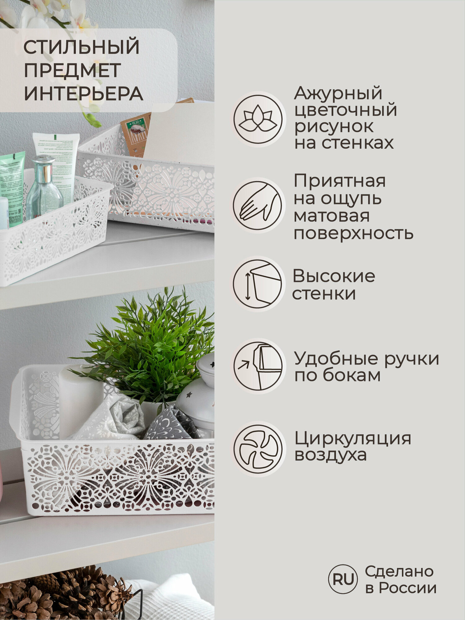 Комплект корзинок универсальных Floral, 250x150x75 мм, 2л, 3 шт (белый)