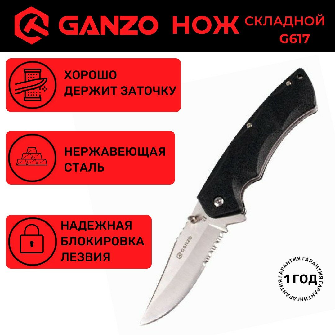 Нож складной туристический с серрейтором Ganzo G617