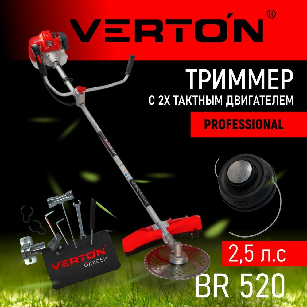 Триммер бензиновый VERTON garden BR-520 Professional