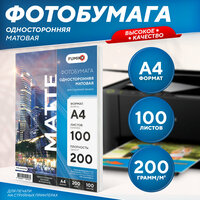 Фотобумага А4 матовая односторонняя 200 г, 100 л