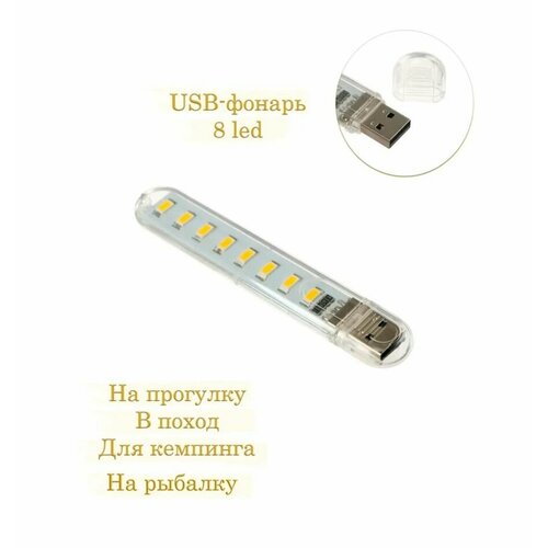 фото Usb фонарик в корпусе 2.5 вт, 8 led нет бренда