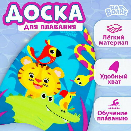 Доска для плавания "Африка", 43х30х4 см