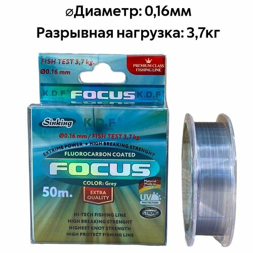 фото Леска c покрытием из флюорокарбона kdf focus 0,16 мм 50 м нет бренда