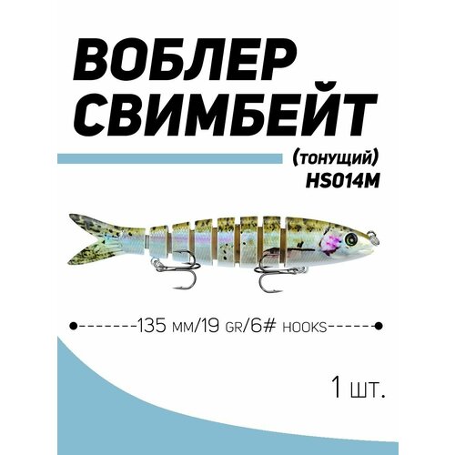 фото Воблер proberos свимбейт 135 мм, 19 гр, тонущий #31 нет бренда