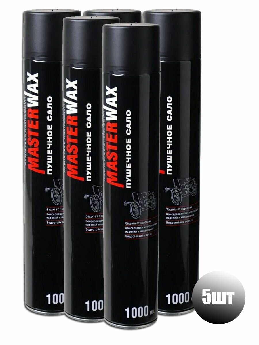 Сало пушечное MasterWax аэрозоль 1000мл 5 шт — фото 6