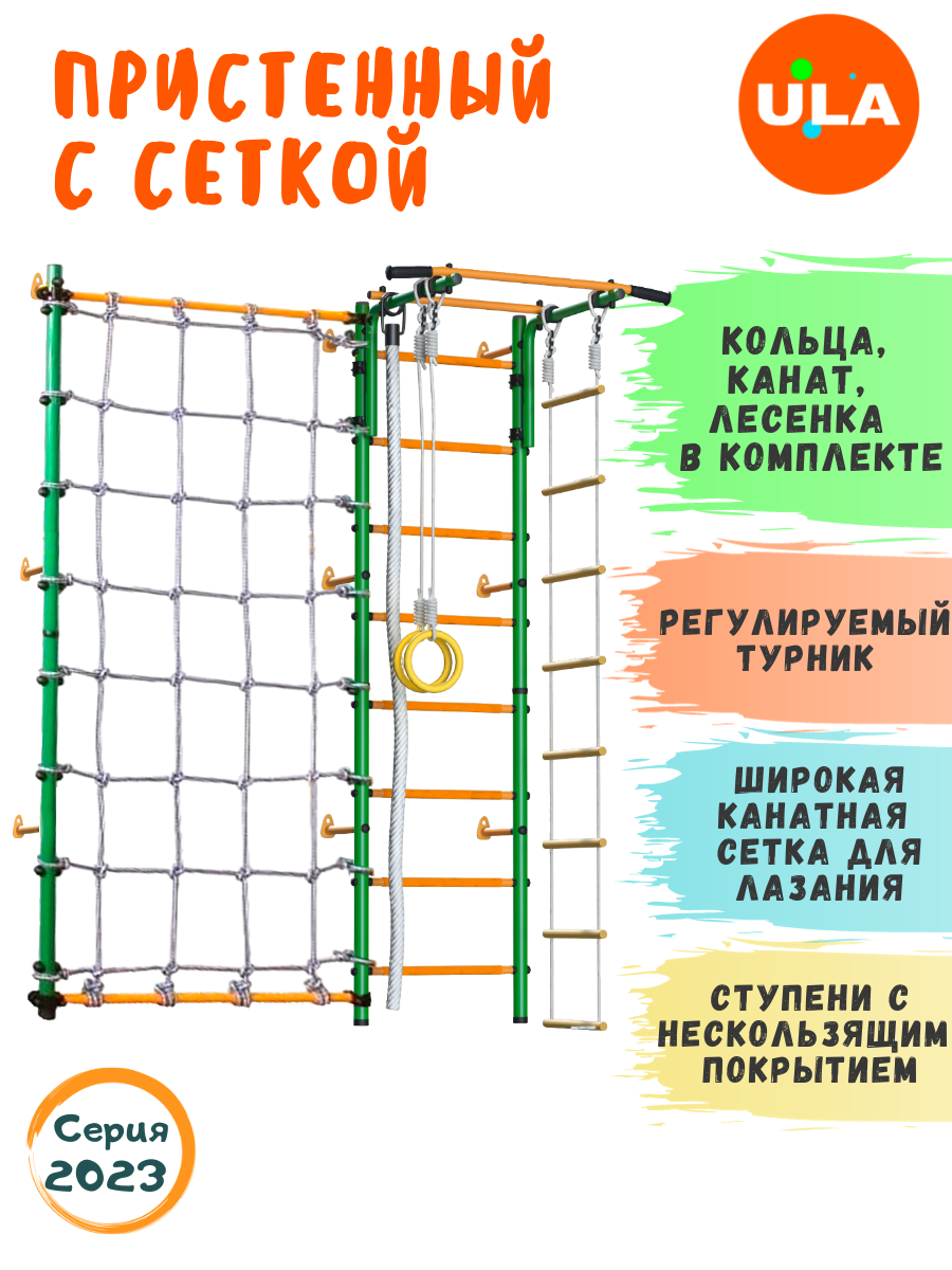 Шведская стенка «Пристенная с сеткой для лазания», цвет Зелено-желтый