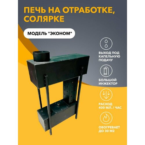 Печь на отработке, солярке