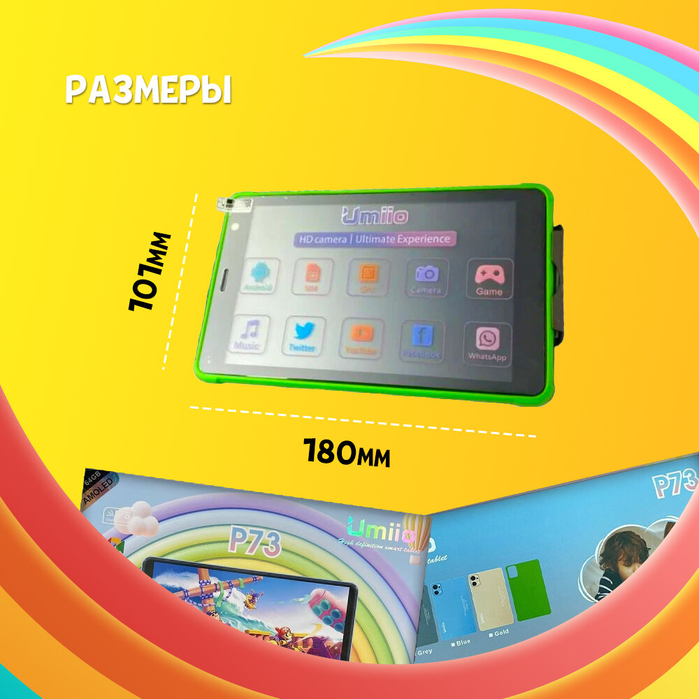 Детский планшет Umiio P73 4/64 81" Android 12 1 sim