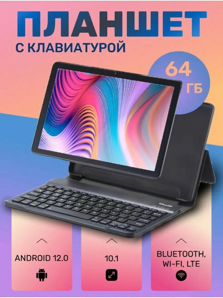 Планшет 4/64Гб LTE, Android 12, FullHD, 7000 mAh, 10,1", серебристый