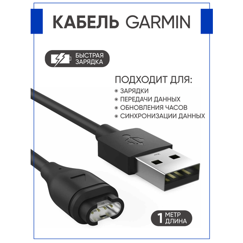 Зарядное устройство для часов Garmin, зарядка USB