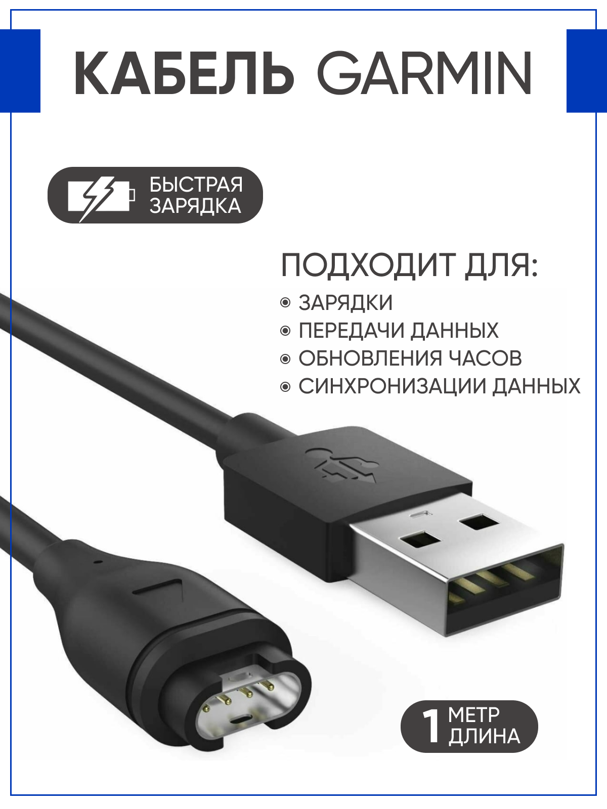 Зарядное устройство для часов Garmin, зарядка USB